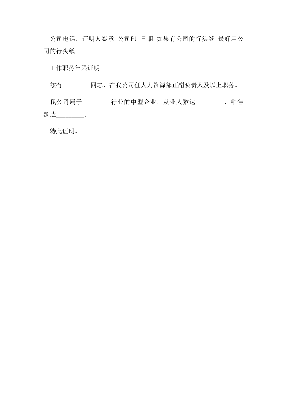 公司员工在职证明书样本.docx_第2页