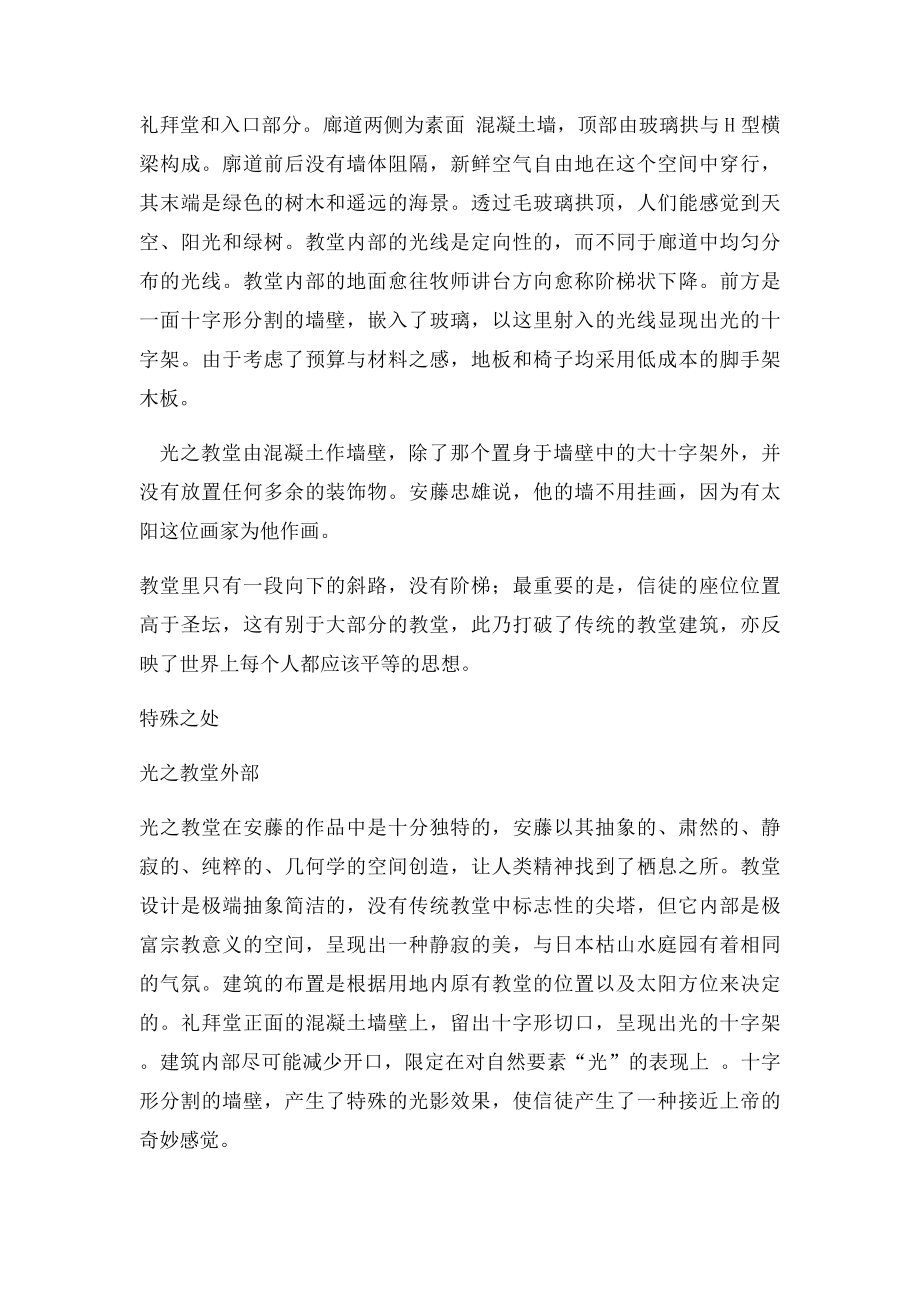 光之教堂模型报告.docx_第2页