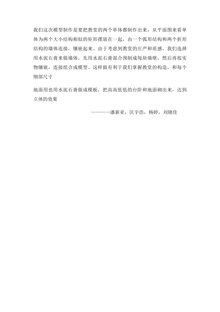 光之教堂模型报告.docx_第3页