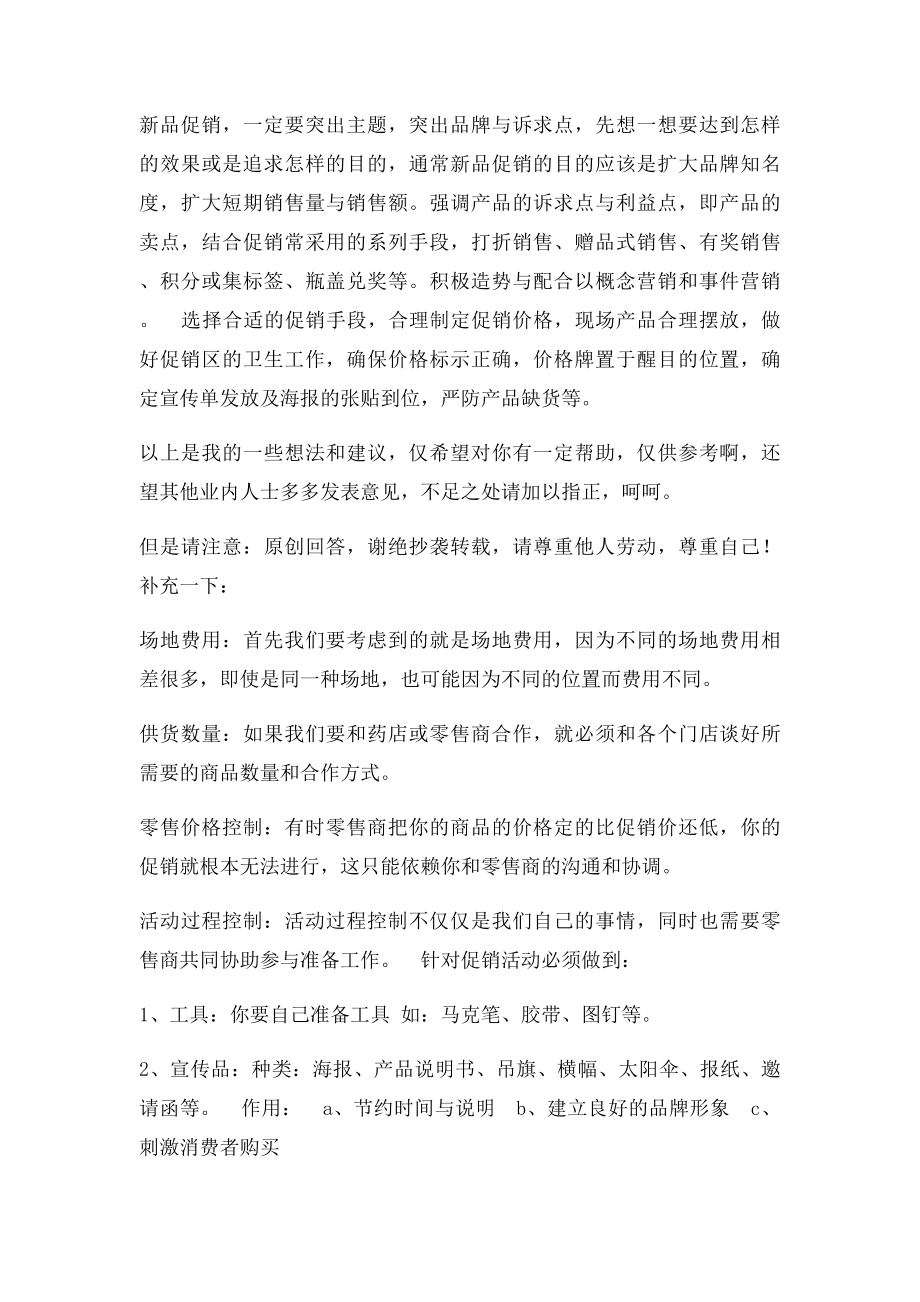 品牌电动车促销活动策划执行方案.docx_第3页