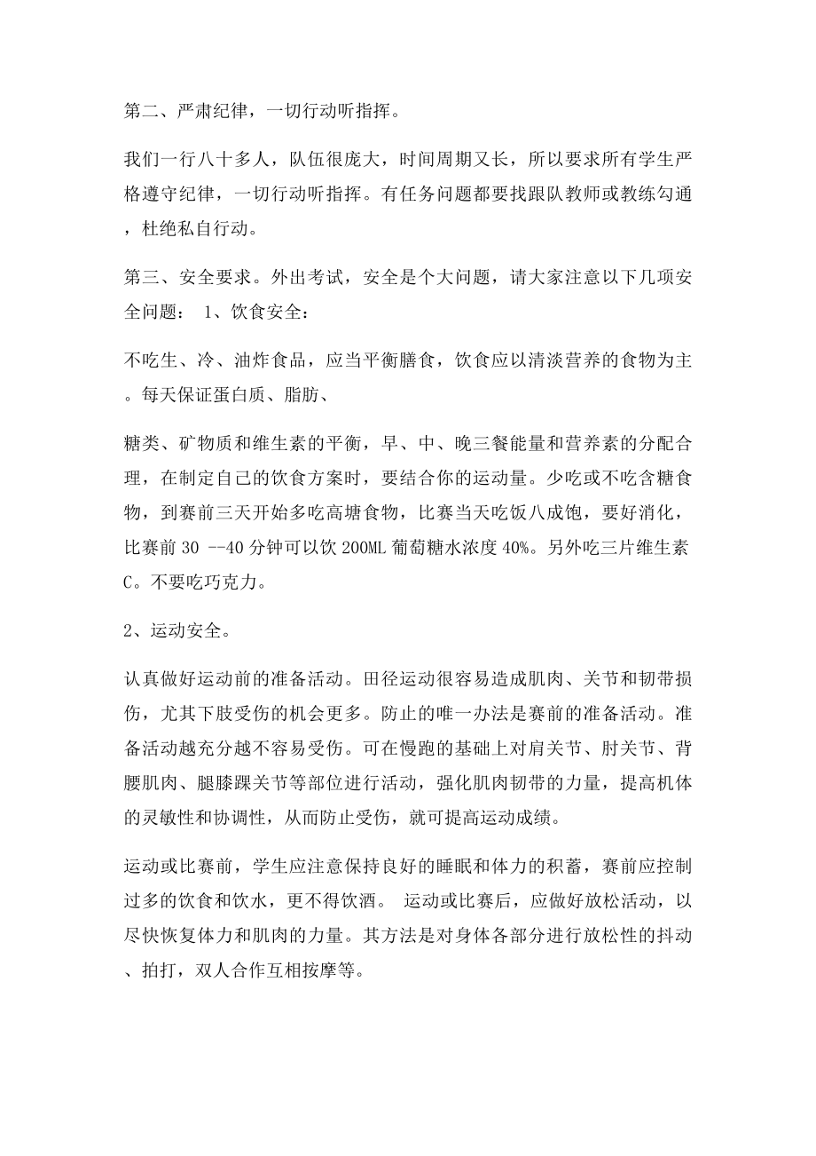 体育特长生动员大会发言稿.docx_第2页