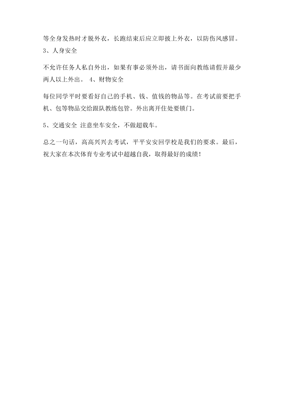 体育特长生动员大会发言稿.docx_第3页