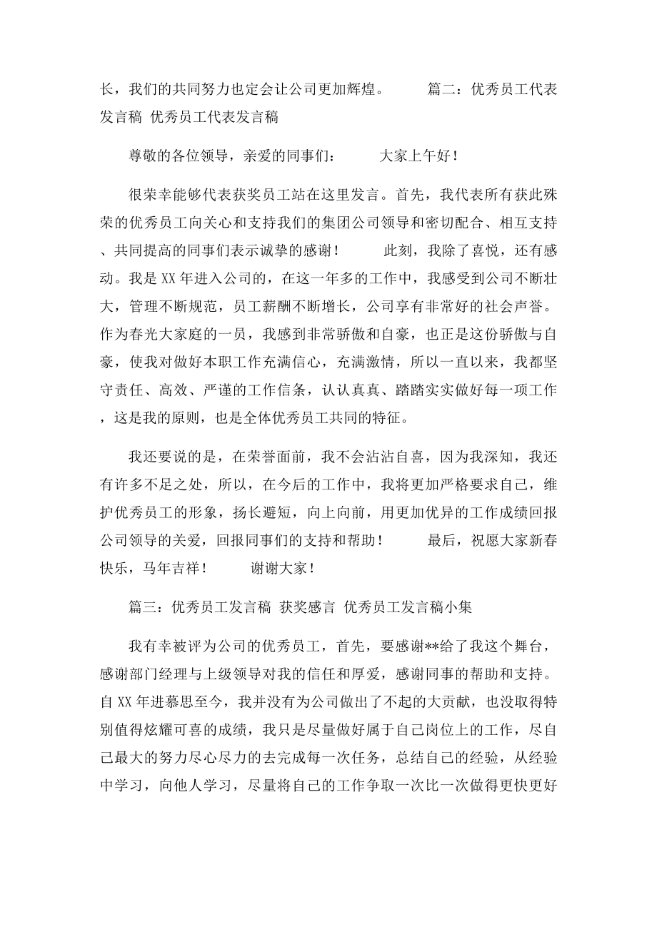 公司优秀员工发言稿.docx_第2页