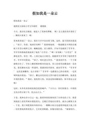 假如我是一朵云(2).docx