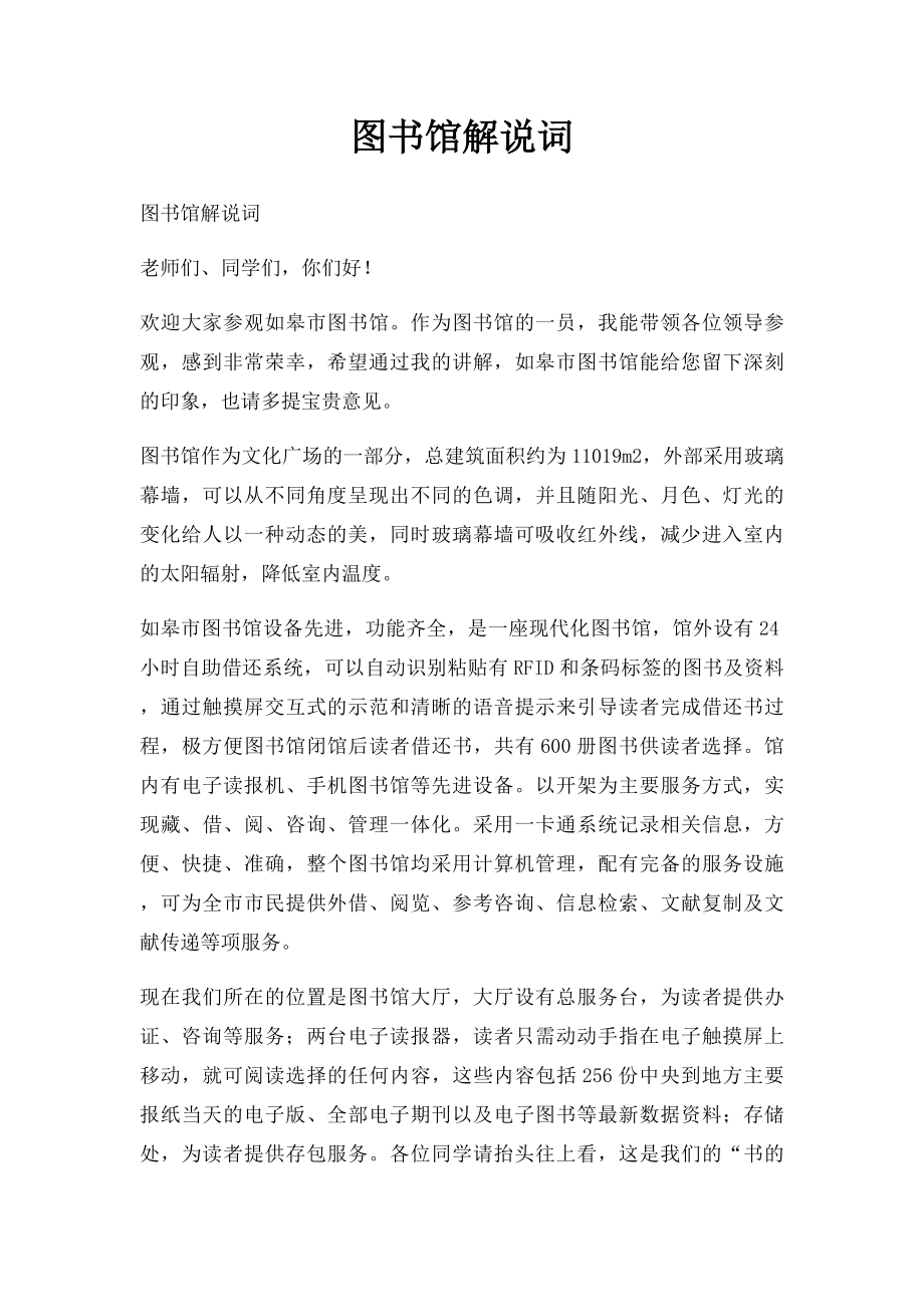 图书馆解说词.docx_第1页