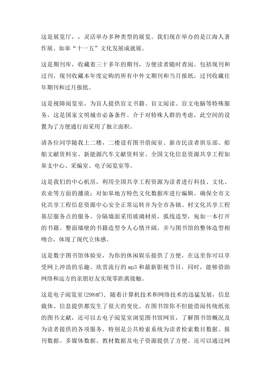 图书馆解说词.docx_第3页