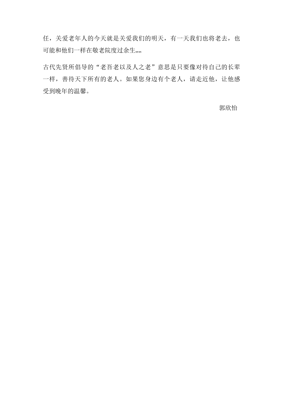 关爱孤寡老人活动心得.docx_第2页