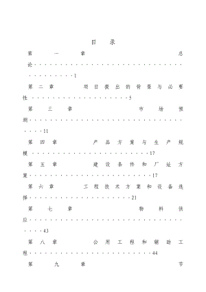 产3万吨聚乙烯（PE）管材扩建项目可行性研究报告 .doc