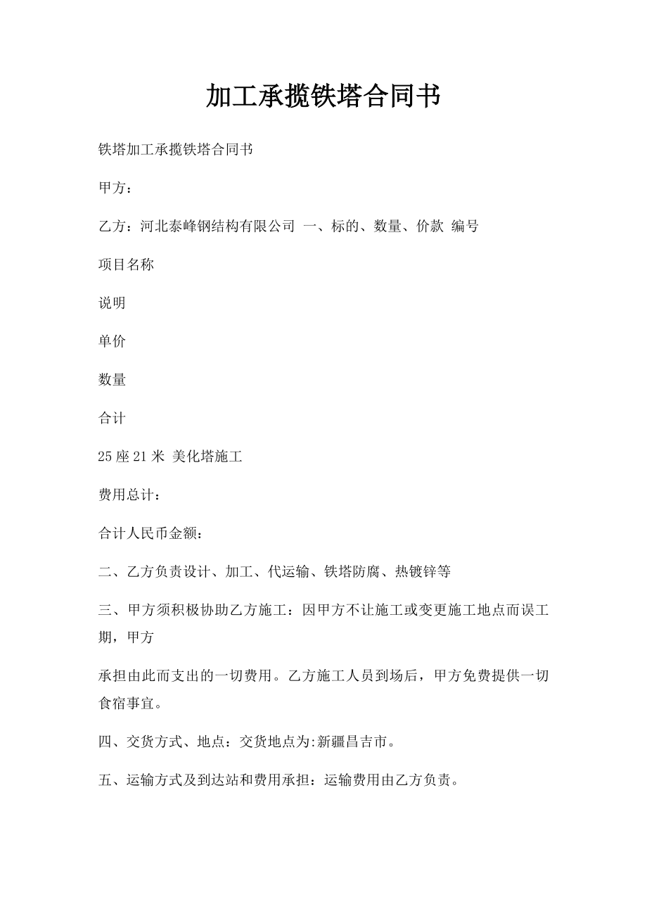 加工承揽铁塔合同书.docx_第1页