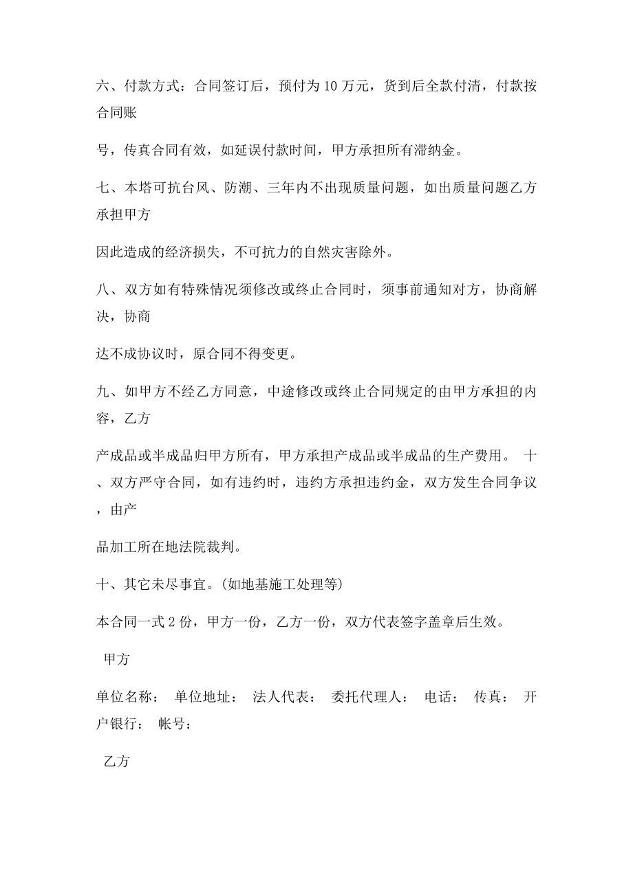 加工承揽铁塔合同书.docx_第2页