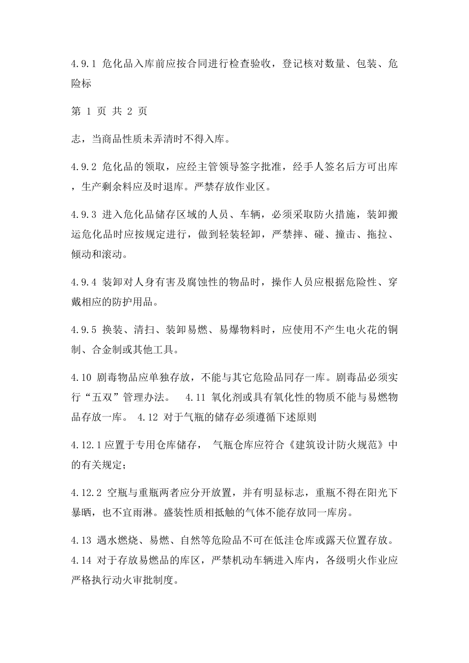 仓库罐区安全管理制度.docx_第2页