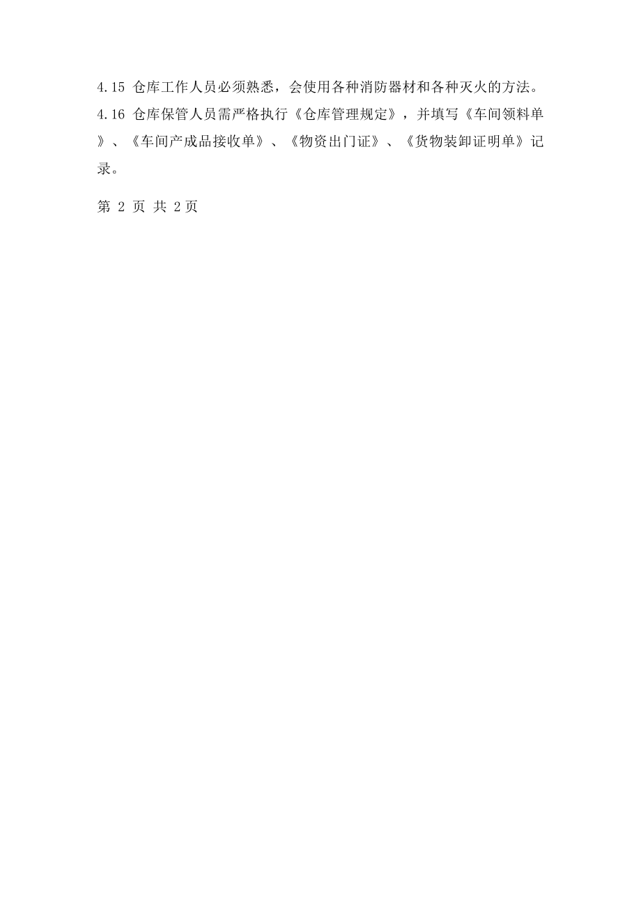 仓库罐区安全管理制度.docx_第3页