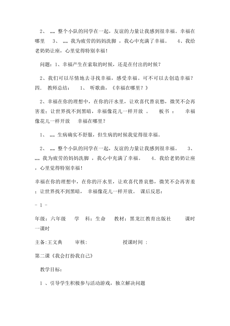 六年级下册生命教育教案.docx_第2页