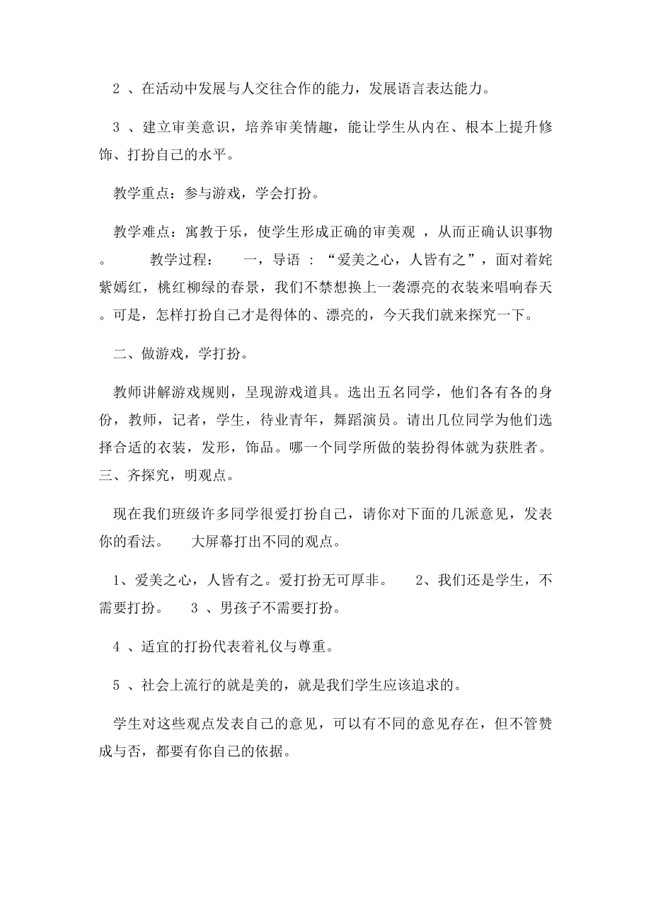 六年级下册生命教育教案.docx_第3页