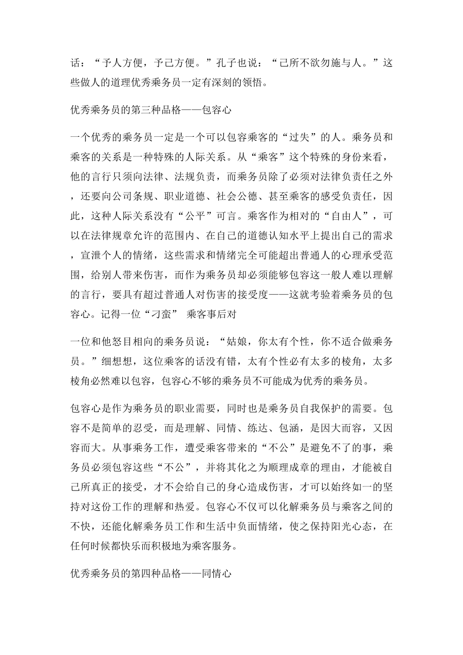 公交乘务员与乘客服务的技巧(1).docx_第3页