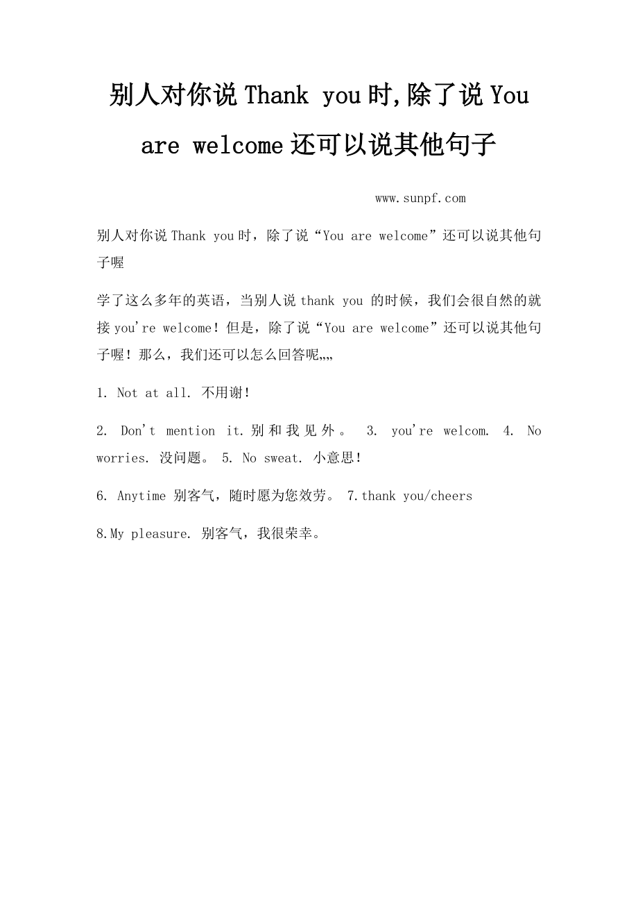 别人对你说Thank you时,除了说You are welcome还可以说其他句子.docx_第1页