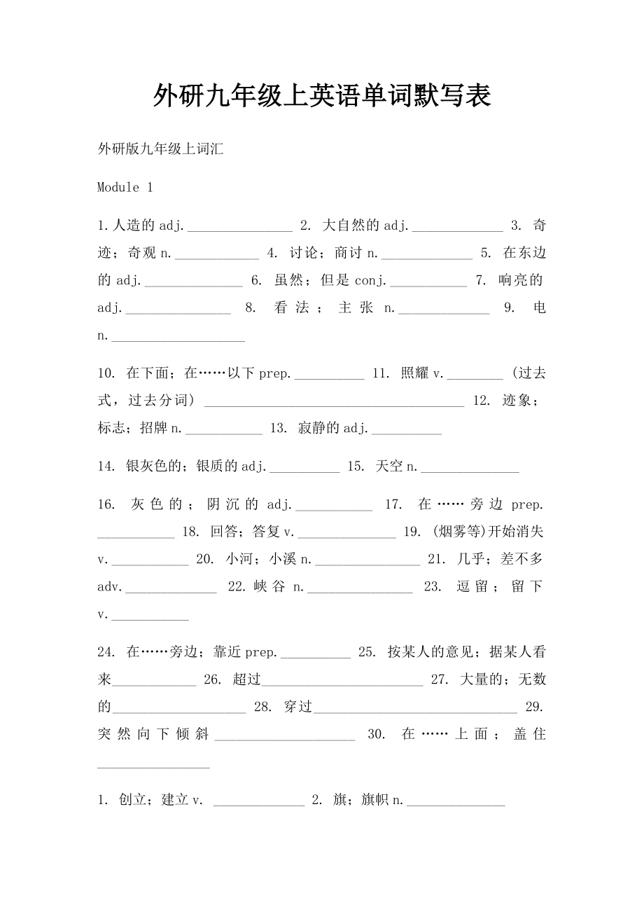 外研九年级上英语单词默写表.docx_第1页