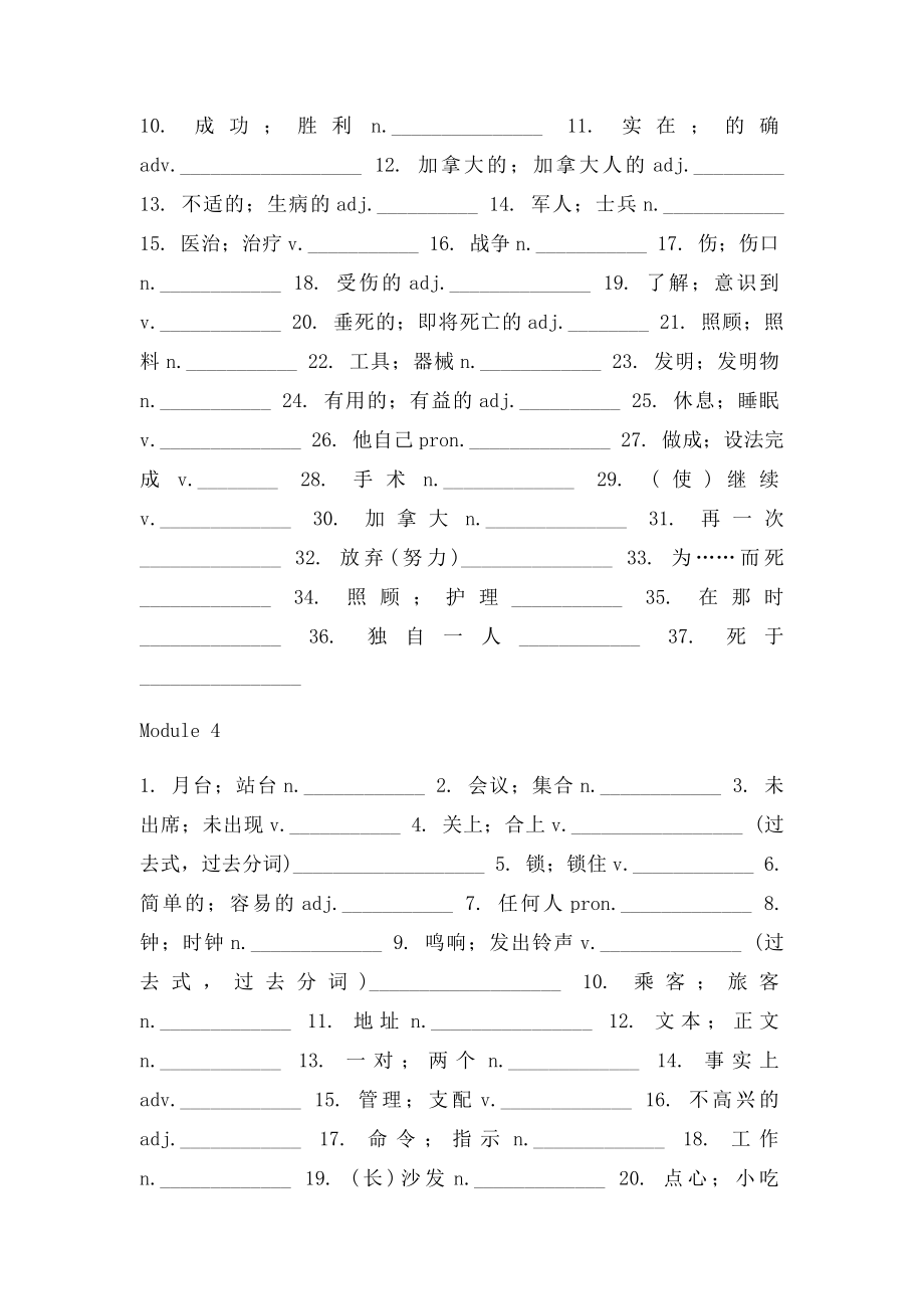 外研九年级上英语单词默写表.docx_第3页