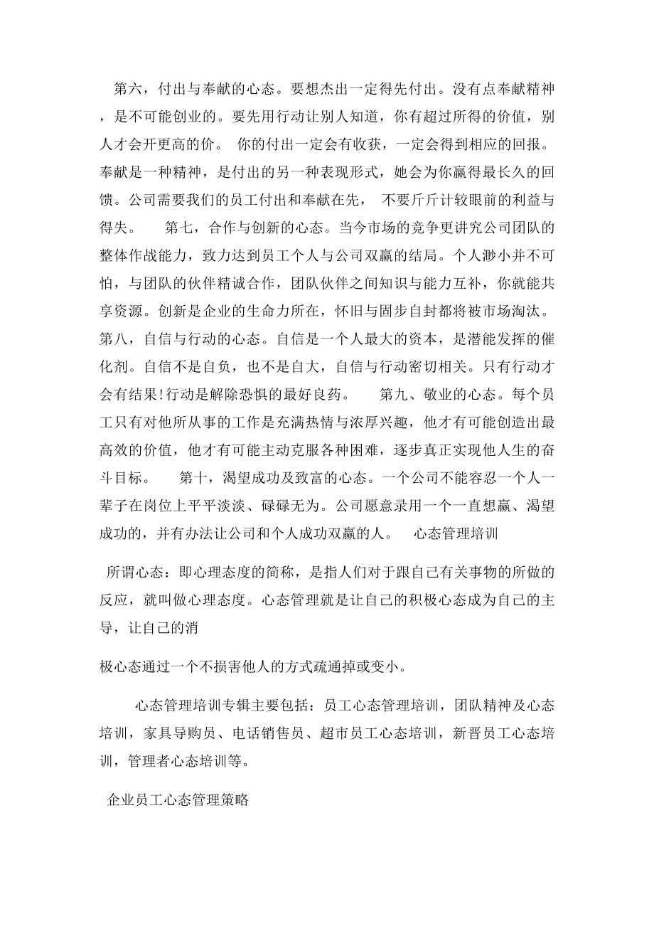 优秀的员工十大心态.docx_第2页