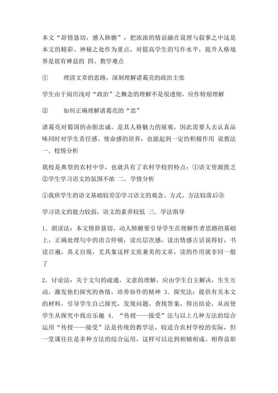 出师表说课稿.docx_第2页