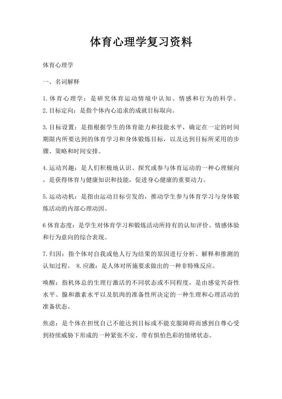 体育心理学复习资料(1).docx_第1页