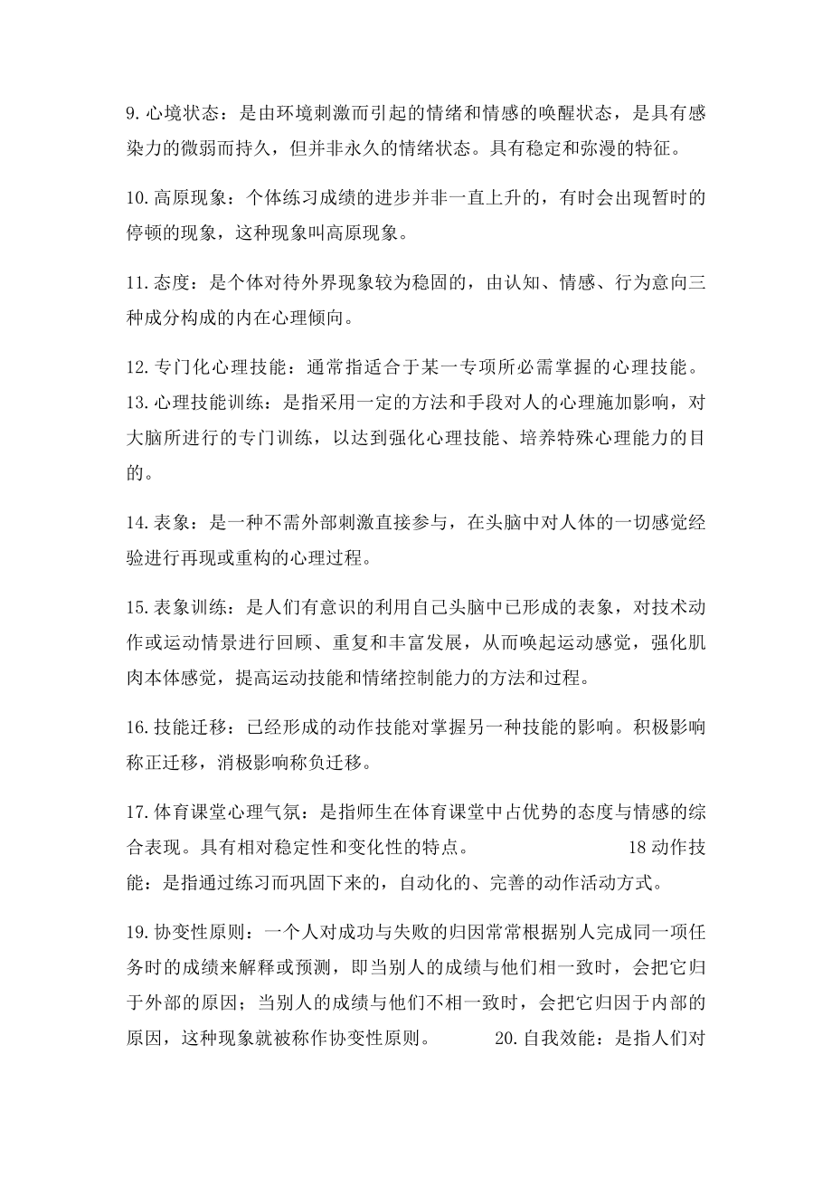 体育心理学复习资料(1).docx_第2页