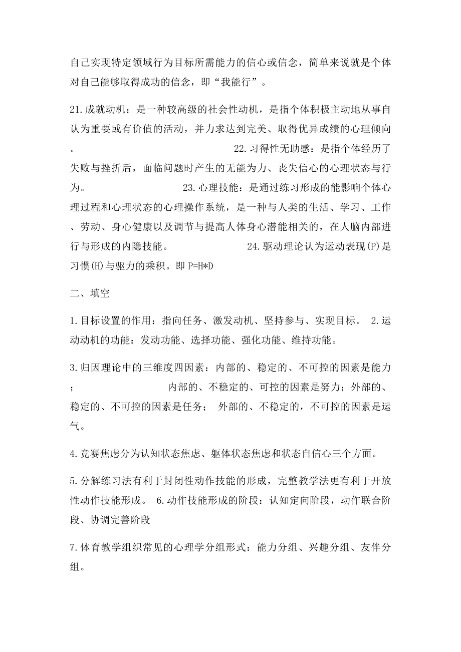 体育心理学复习资料(1).docx_第3页