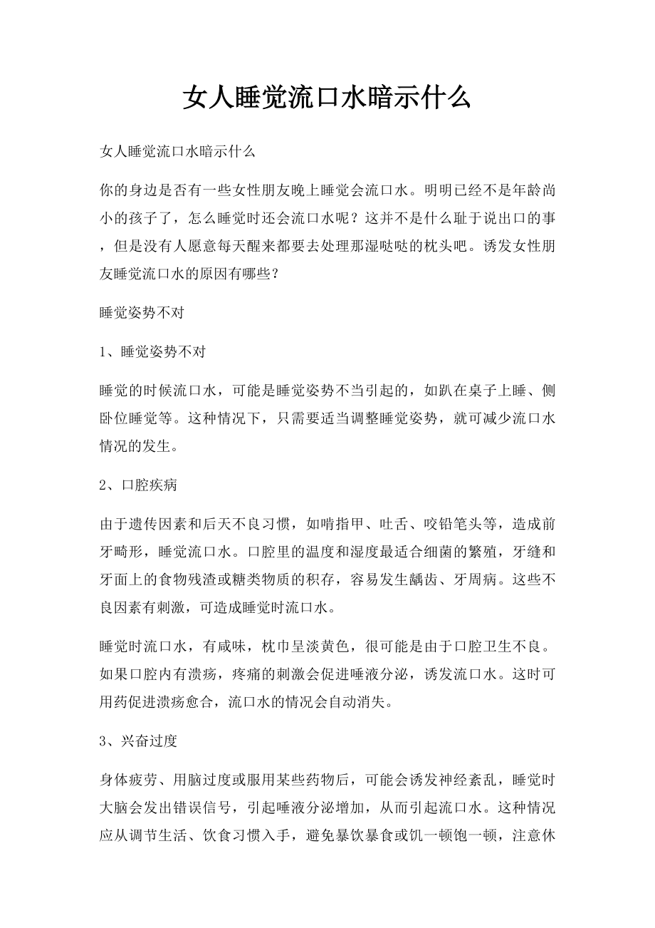 女人睡觉流口水暗示什么(1).docx_第1页