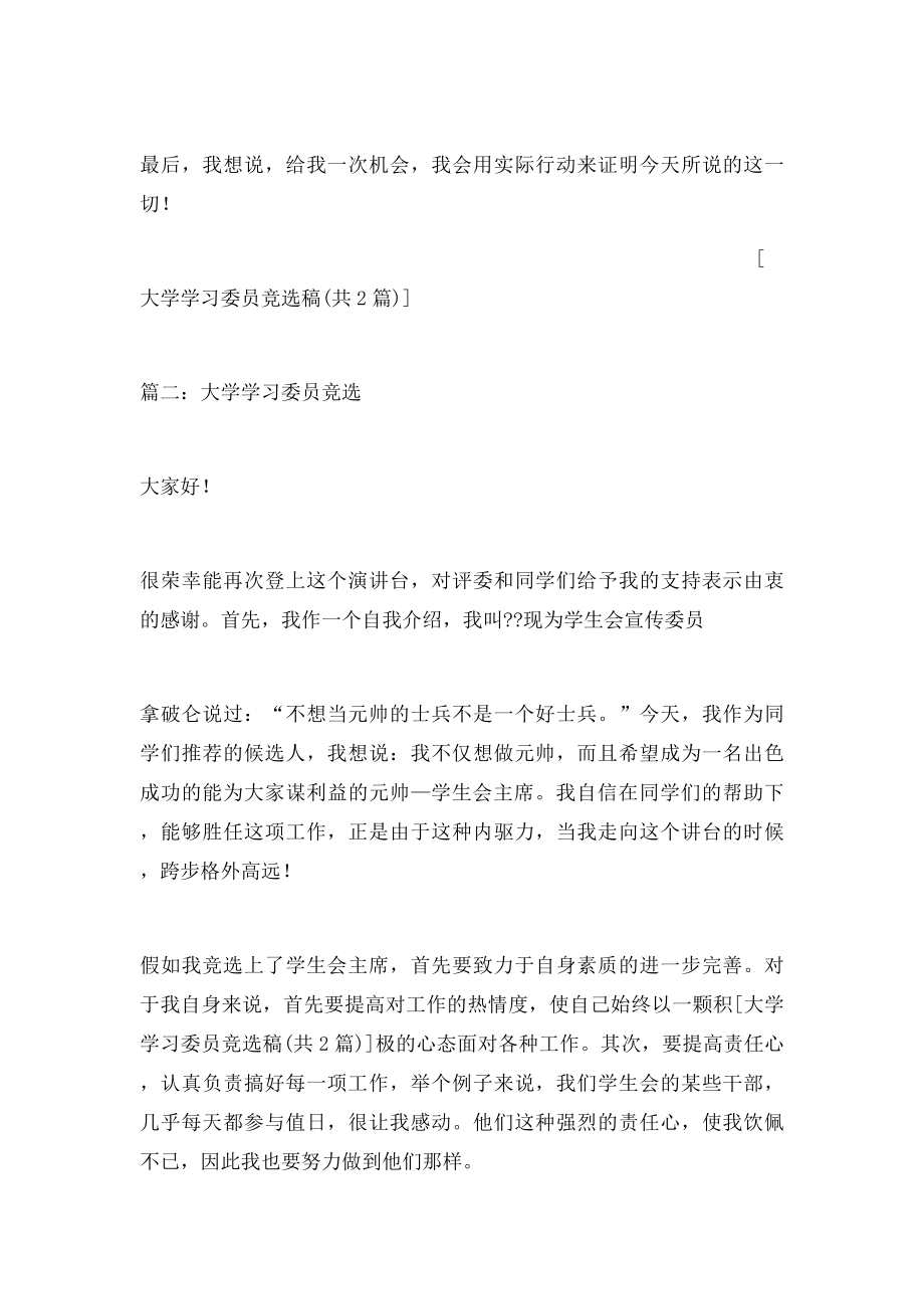 大学学习委员竞选稿.docx_第3页