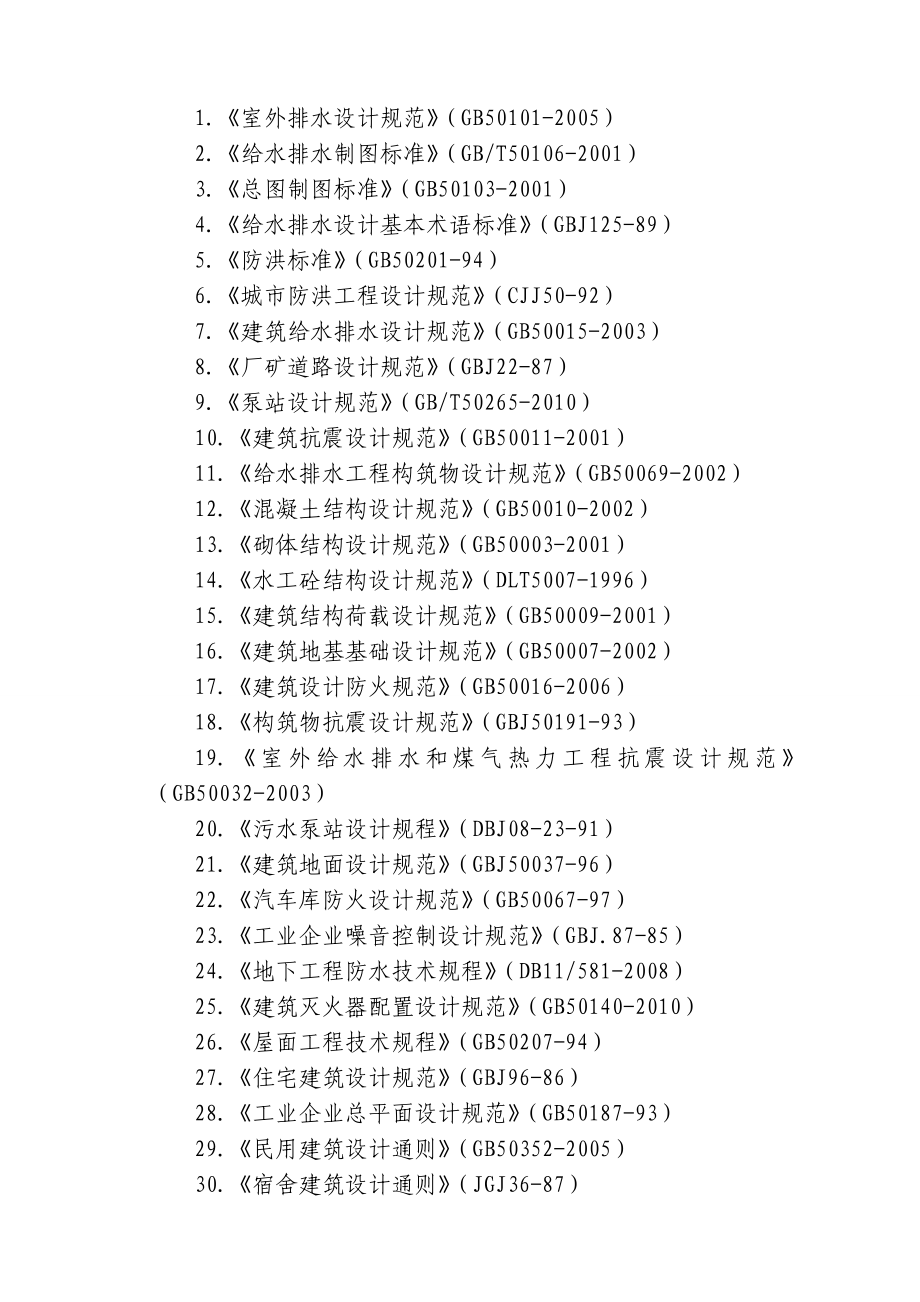 社区污水处理站建设项目可行性研究报告.doc_第3页