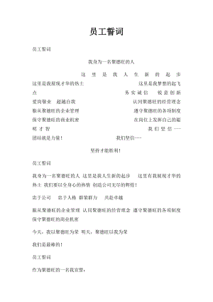 员工誓词(1).docx