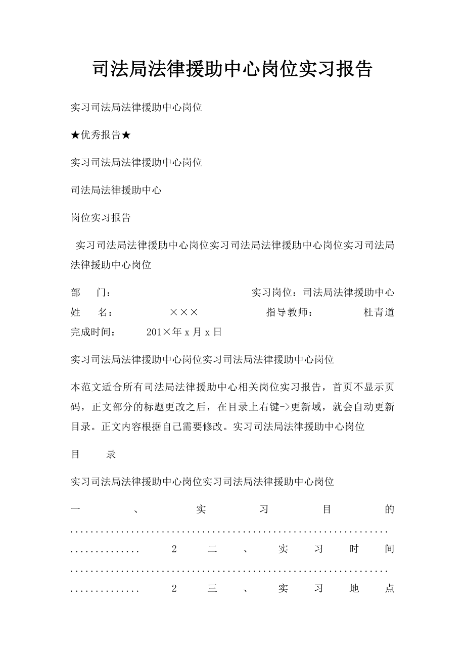 司法局法律援助中心岗位实习报告.docx_第1页