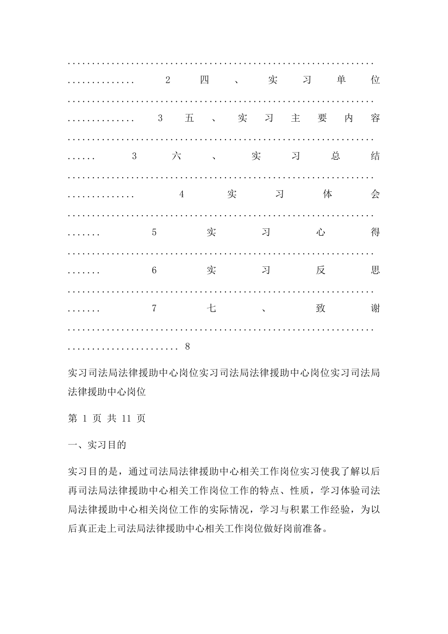 司法局法律援助中心岗位实习报告.docx_第2页