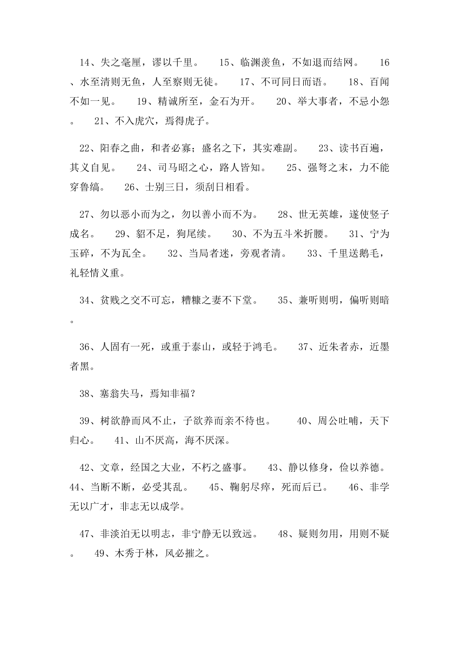 名言名句.docx_第2页