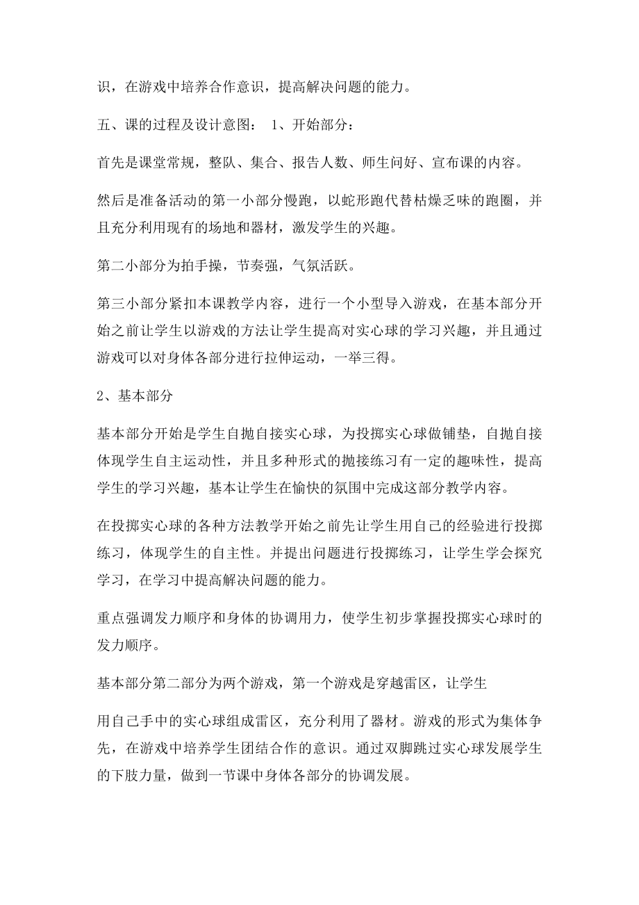 初中体育说课《投掷实心球》说课稿.docx_第2页