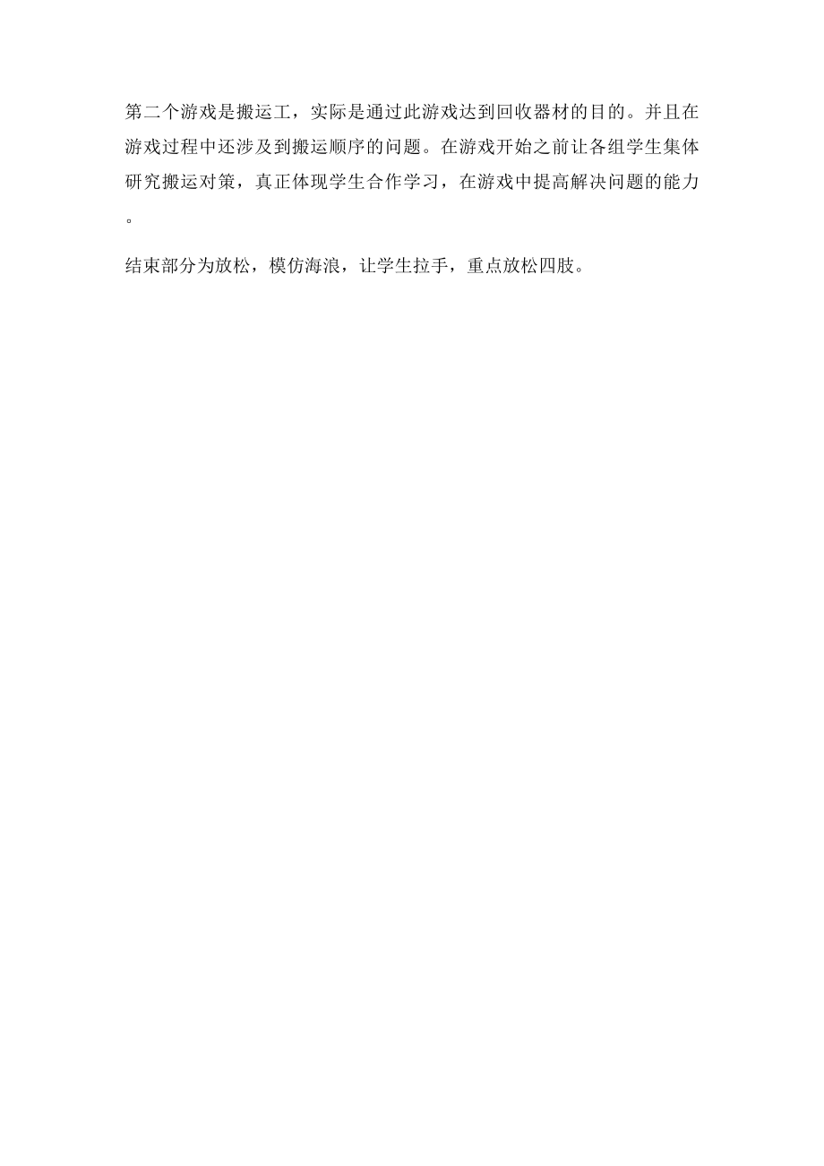 初中体育说课《投掷实心球》说课稿.docx_第3页