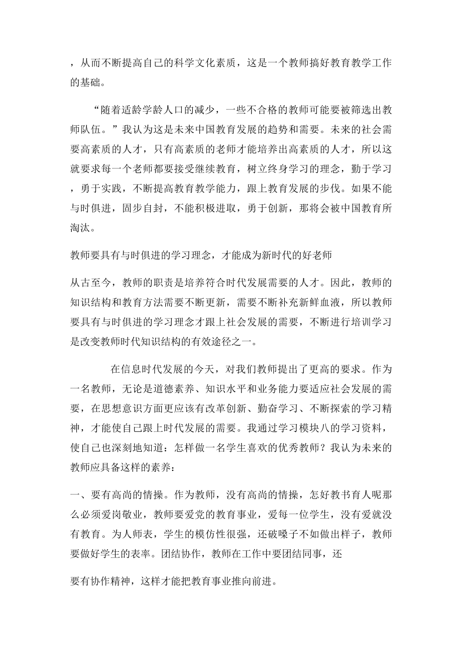 做一个与时俱进的好老师.docx_第3页