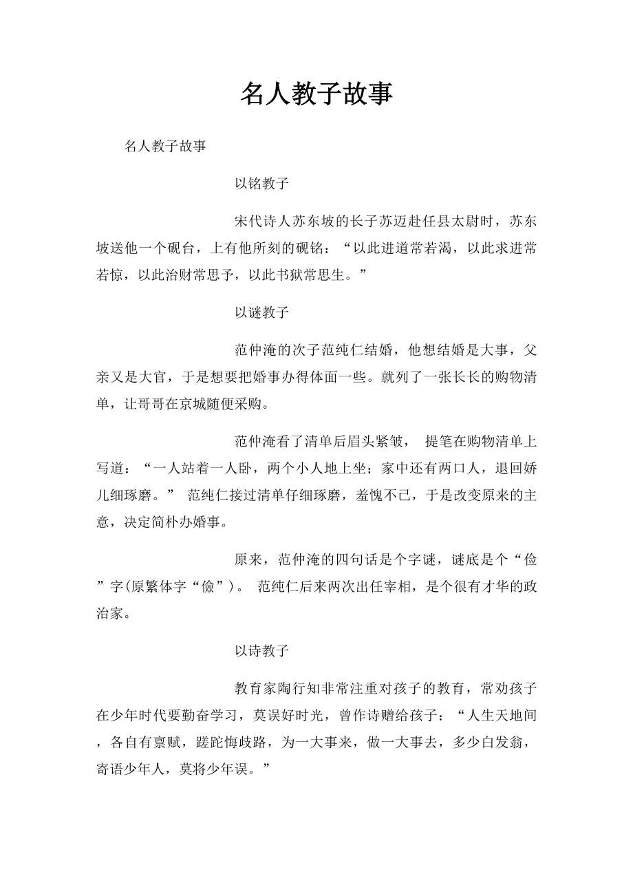 名人教子故事.docx_第1页