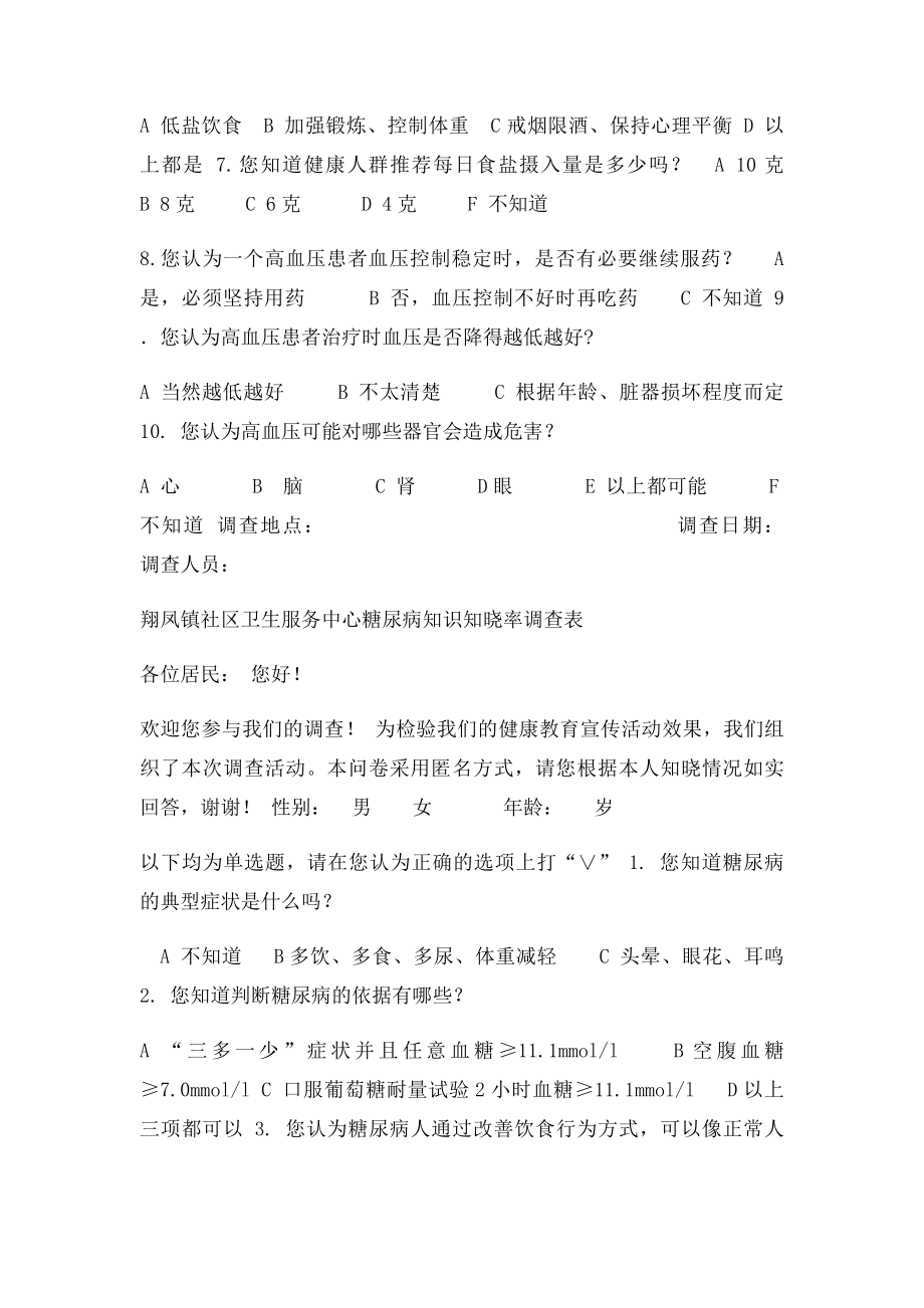 健康知识问卷调查总汇.docx_第2页