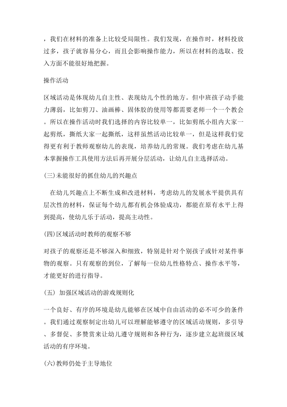 区域活动中教师如何进行有效的指导.docx_第2页