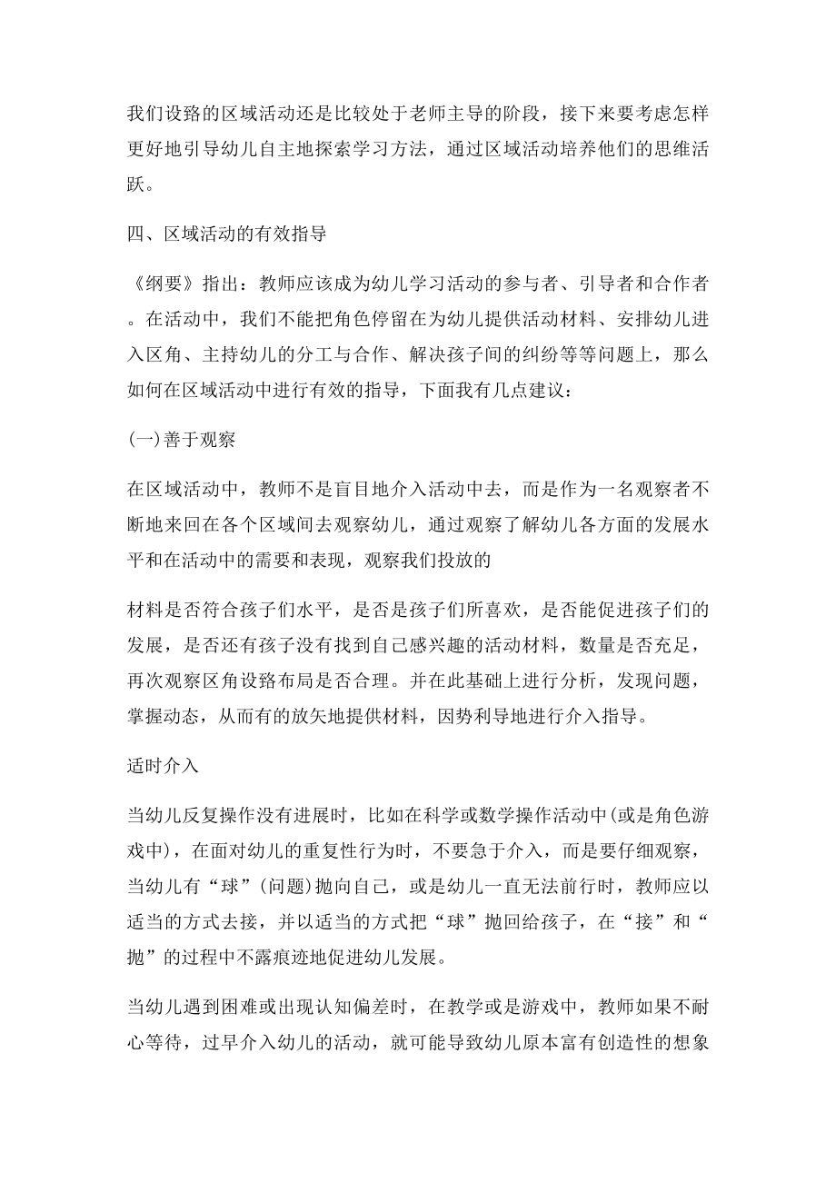 区域活动中教师如何进行有效的指导.docx_第3页