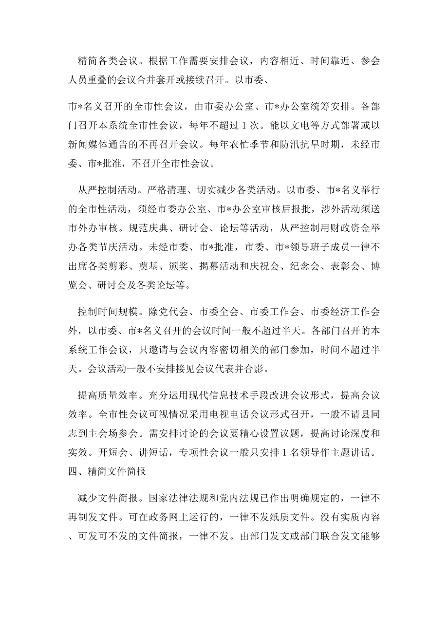 关于切实改进工作作风密切联系群众的实施办法.docx_第2页