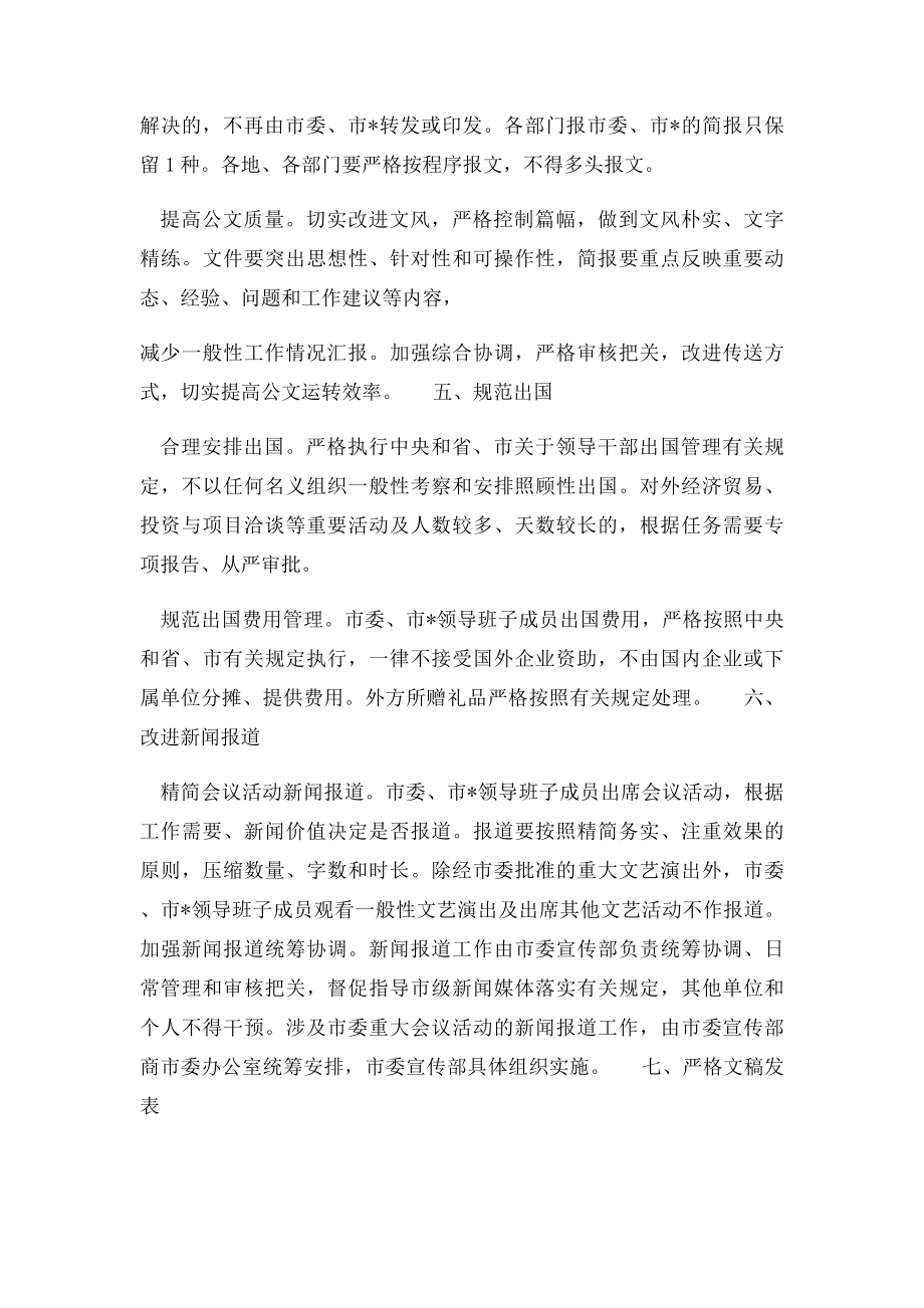 关于切实改进工作作风密切联系群众的实施办法.docx_第3页