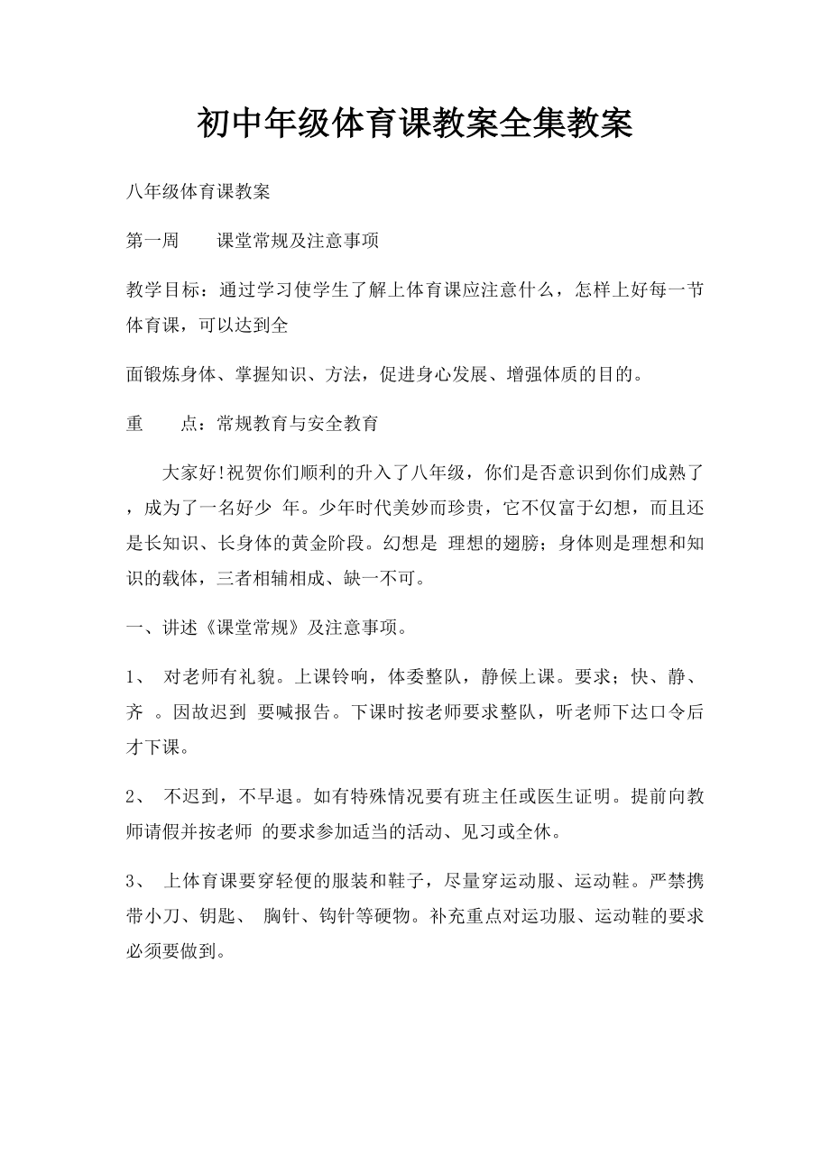 初中年级体育课教案全集教案.docx_第1页