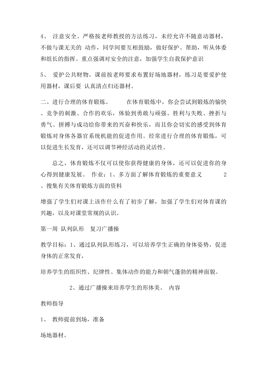 初中年级体育课教案全集教案.docx_第2页