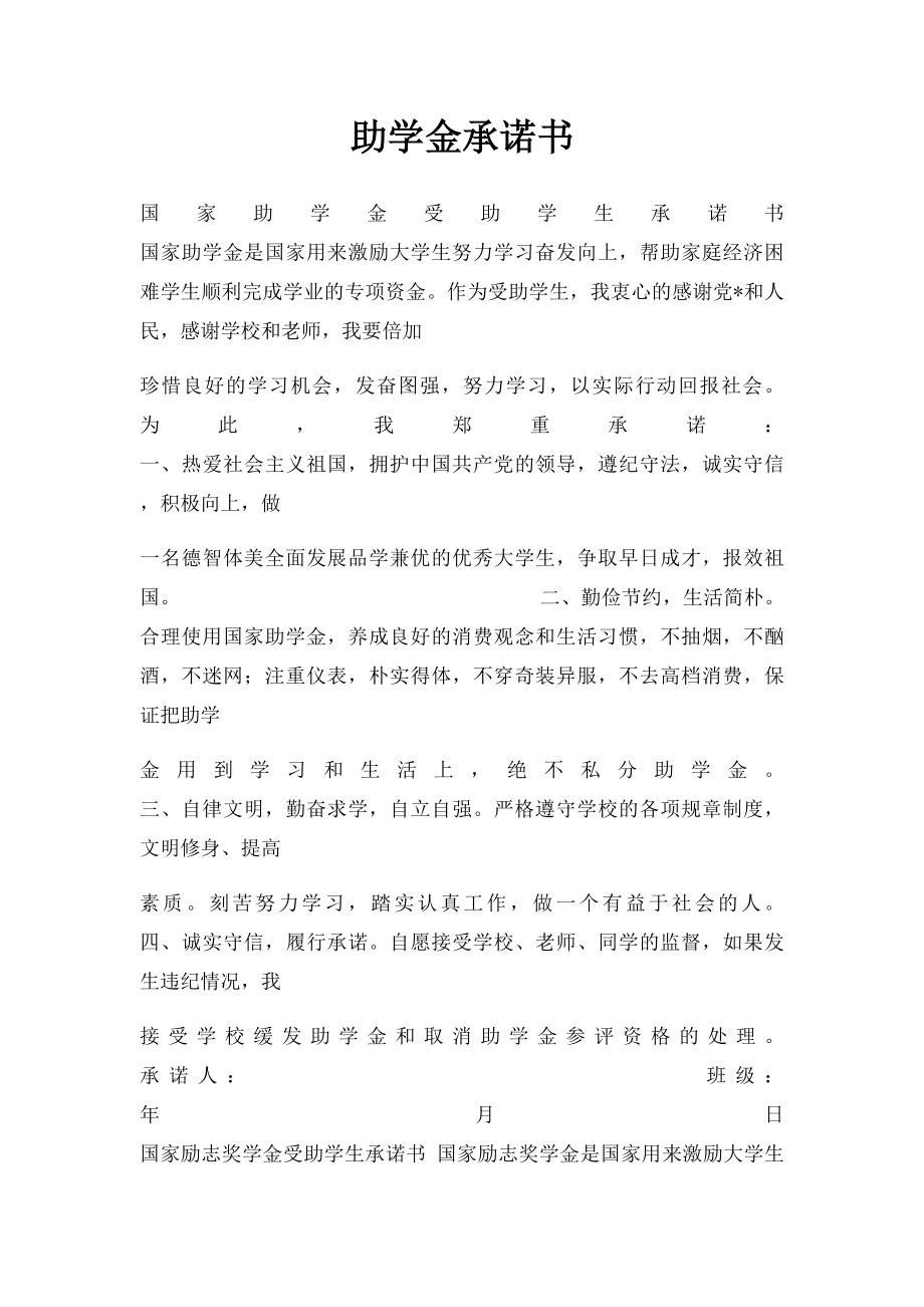 助学金承诺书.docx_第1页