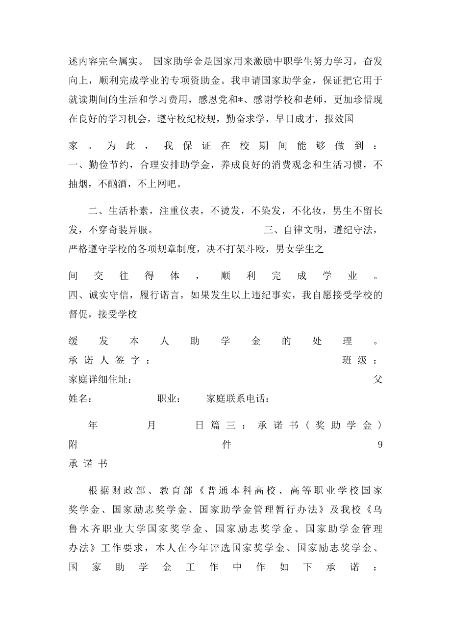 助学金承诺书.docx_第3页