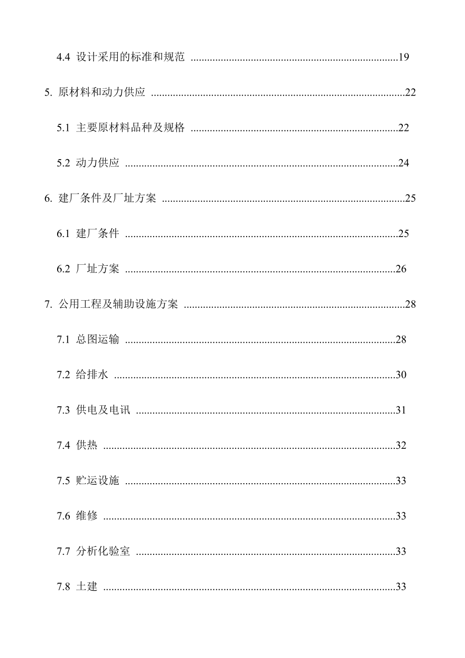 产5000 吨印刷涂料改扩建项目可行性研究报告.doc_第3页