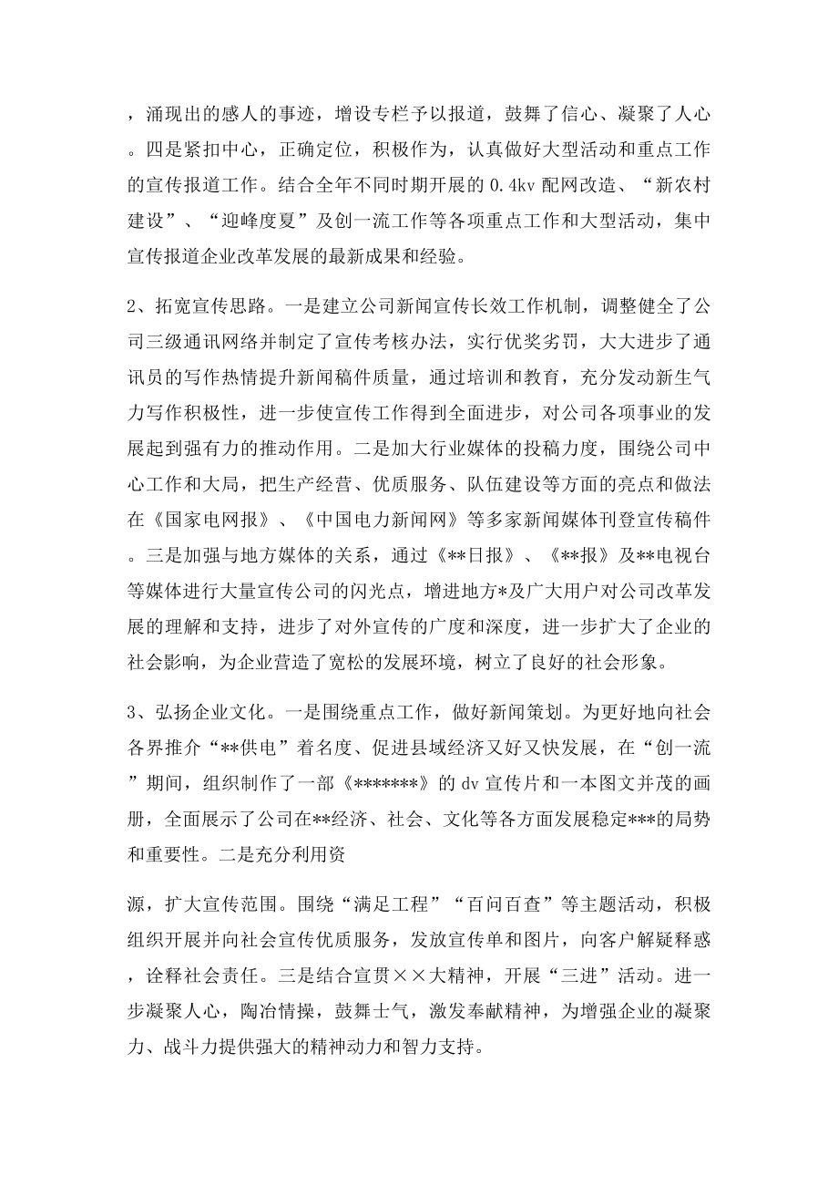 供电公司新闻宣传工作总结及计划.docx_第2页