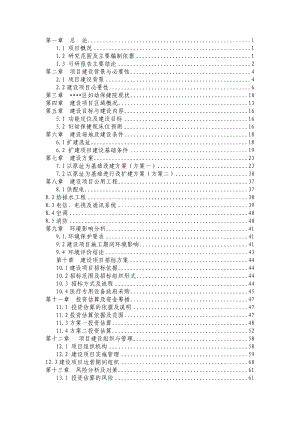 某妇幼保健院改扩建项目可行性研究报告.doc